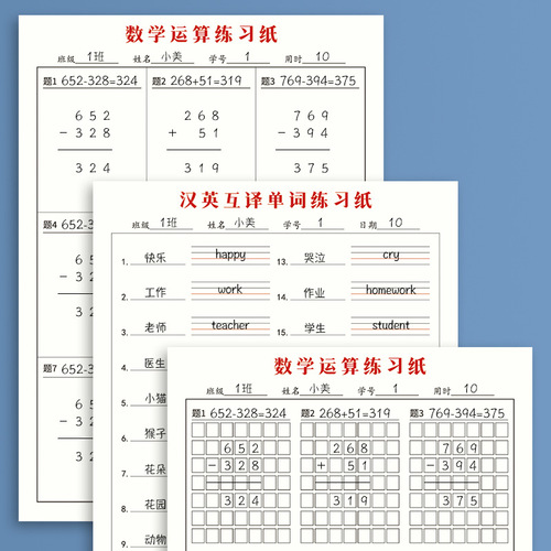 Primary school students' mathematical operations practice paper 16K Chinese-English translation word record homework book classroom practice notebook