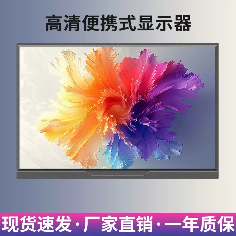 便携显示器4k触控144hz扩展屏15.6寸笔记本电脑副屏switch外接PS5