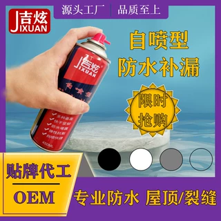 自喷型堵漏王防水补漏喷剂卫生间屋顶管道外墙裂缝涂料胶材料神器