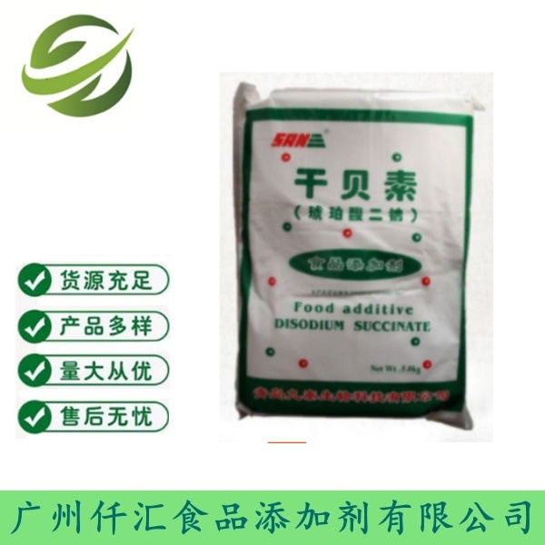 现货供应销售 食品级 干贝素 增味剂 琥珀酸二钠含量99% 量大优惠