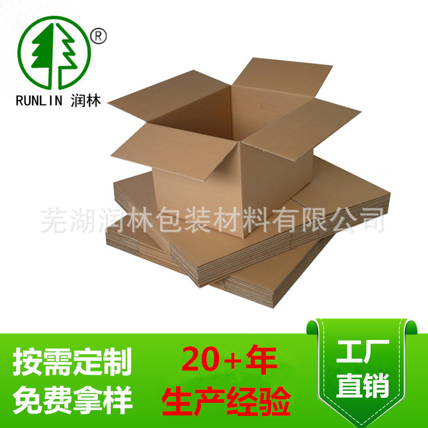 瓦楞纸箱 淘宝纸箱 工厂直发产能高发货快