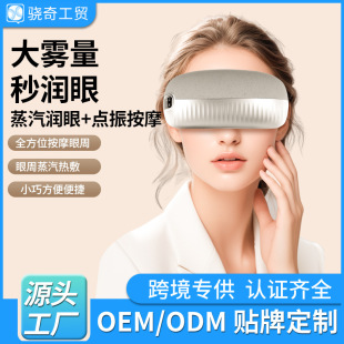 Cross-border Eye Protector Intelligent Massage Eye Mask Household Hot Compress Steam Eye Mask Adult Eye Protector Eye Massager