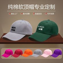 老爹帽软顶帽子定制logo爸爸帽刺绣鸭舌帽工作团体帽旅游遮阳帽男