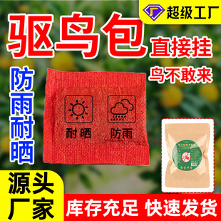 Bird Repellent Bag Orchard Farmland Crops Balcony Household Bird Repellent No Agricultural Odor Hanging Anti-Bird Compound Flavor Bag