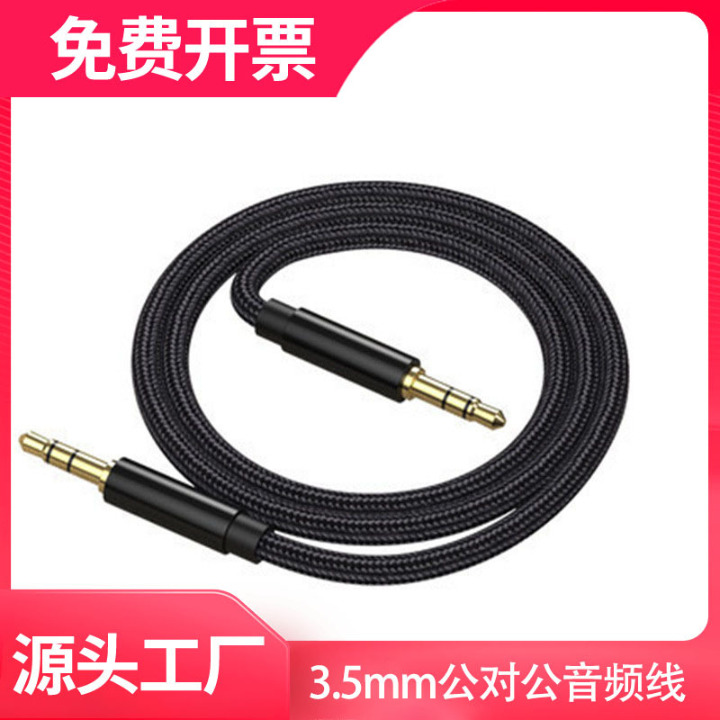 AUX编织音频线车载3.5mm公对公音频线手机音响耳机音频线厂家直销