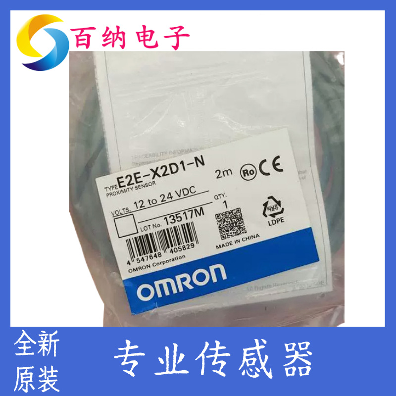 E2E-X2D1-N欧姆龙接近开关E2E-X2D1-N 2M BY OMS电感式接近传感器