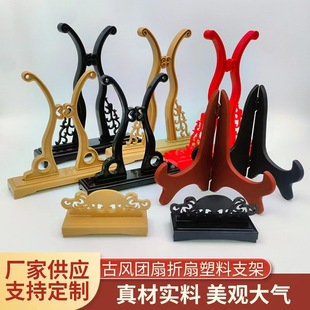 Group Fan Rack Resin Palace Fan Base Antique Long Handle Large Display Rack Removable Simple Plastic Fan Rack