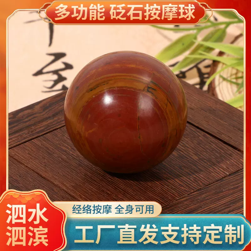 泗滨红砭砭石实心手球中老年人锻炼按摩手球保健握力手转球红砭石