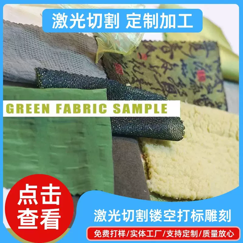 激光切割帆布皮革超纤布料激光代裁剪无纺布雪纺丝绒棉麻毛呢加工