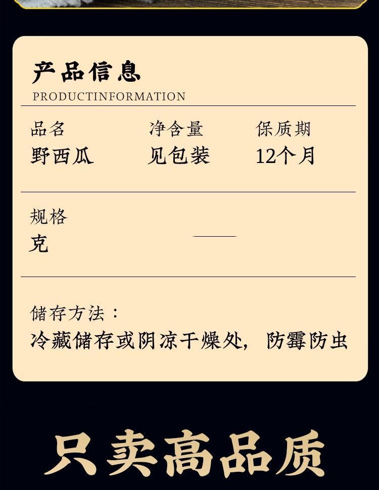 Wild Cucumber Seed Ye Xigua 500g Dried Sliced Chinese Herbal Ingredient for Decoction and Tea quality and texture