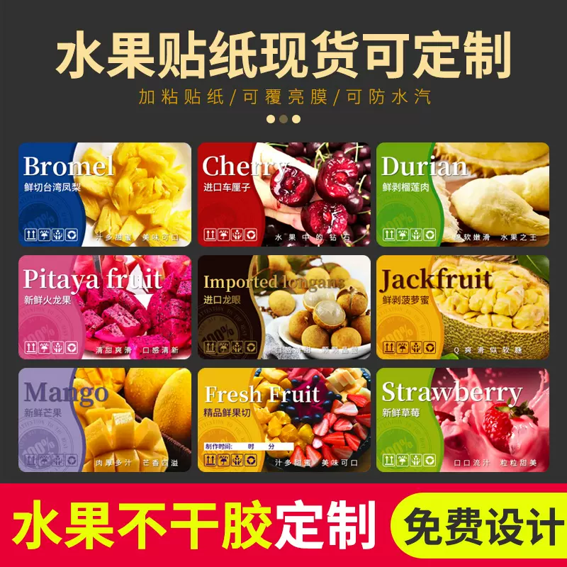 砂糖桔冬枣蜜柚金桔西瓜菠萝蜜贴纸水果标签100贴不干胶