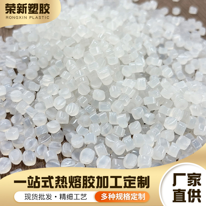 工厂批发白色透明热熔胶粒 珍珠棉不拉丝无气味热熔胶粒环保强粘