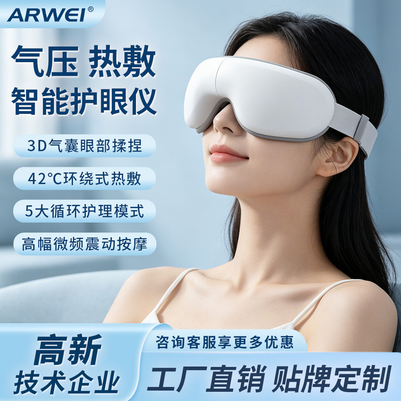Rechargeable Air Pressure Eye Protection Device, Customized Bluetooth Vibrating Hot Compress Eye Mask to Relieve Eye Fatigue, Eye Massage Device