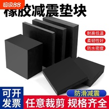 工业橡胶垫块减震垫防震垫板高缓冲加厚机床设备耐磨空调外机批发