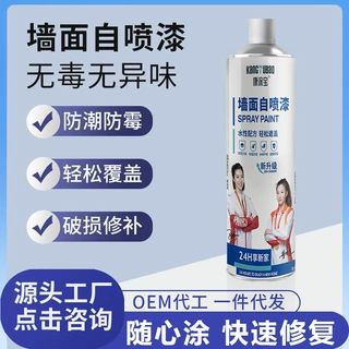 哇噢乳胶墙面自喷漆手摇喷漆墙面翻新漆大容量手喷漆水性漆防水