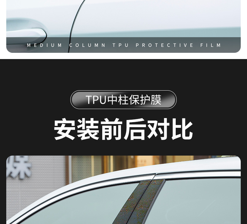 Suitable for Genesis G70G80G90Gv60Gv70Gv90 Modified Center Pillar Film Window B-Pillar Protective Film