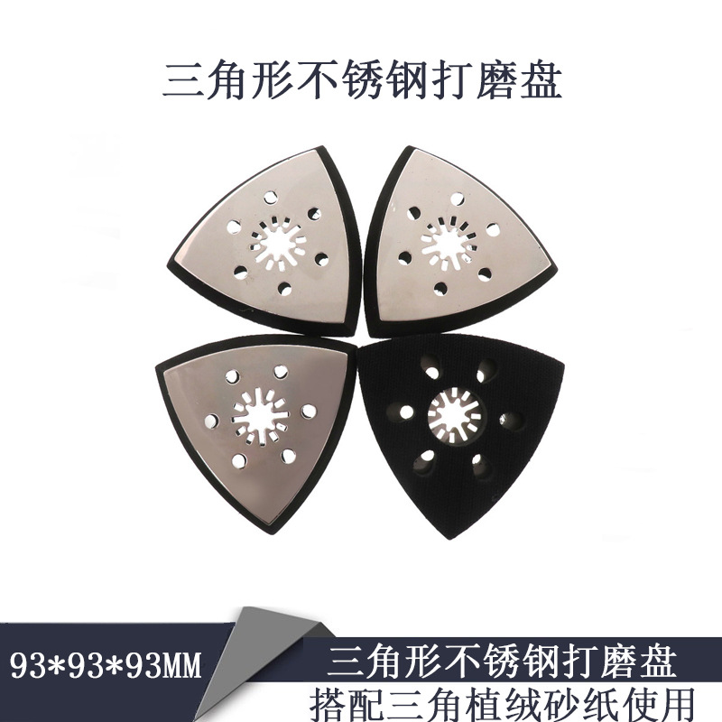 93*93*93MM6孔三角不锈钢打磨盘 中孔带齿砂纸机打磨盘三角抛光盘