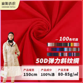 50D弹力斜纹绸布料 340T外套运动服里布面料 涤纶高弹时装面料