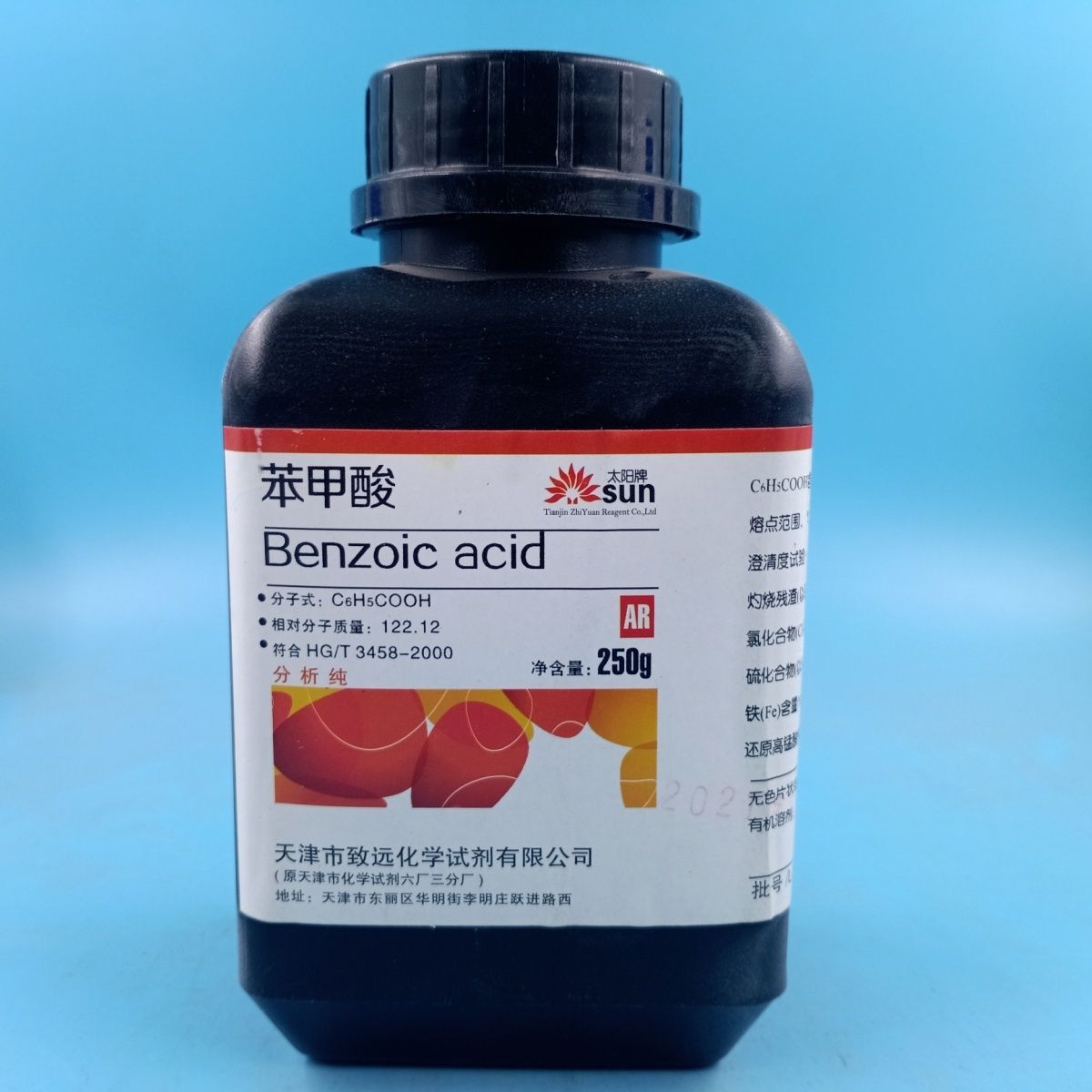 国药 苯甲酸 分析纯AR250g 化学试剂 一手货源 沪试 苯甲酸