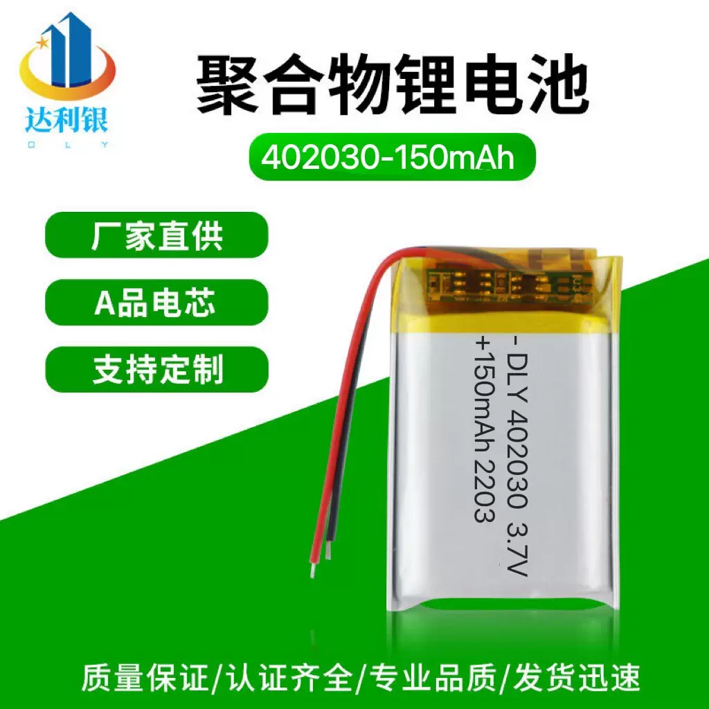 聚合物锂电池402030-150mAh3.7V小风扇美容仪补水仪专用电池电源