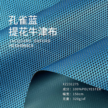 工厂现货双色提花牛津布防水布料涂层印花箱包里布涤纶面料