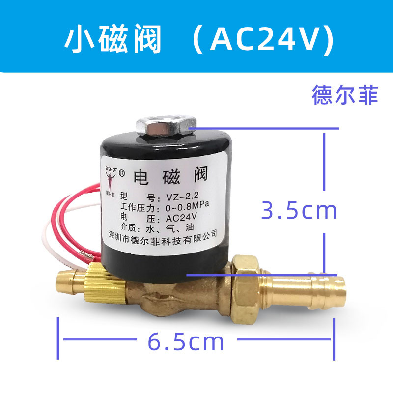Delphi AC-24V small solenoid valve