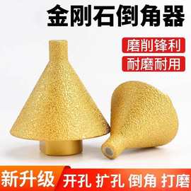 倒角器瓷砖大理石微晶石花岗岩打磨角磨机扩孔钻头厂家批发磨边