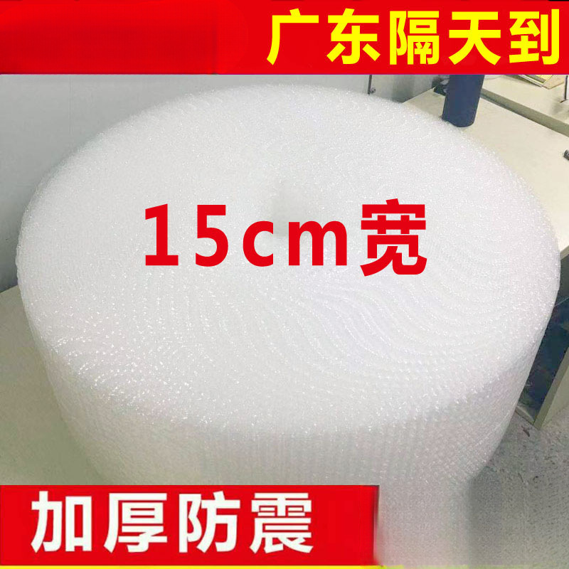 泡泡纸宽袋快递气泡膜卷装批发包装泡沫加厚打汽泡膜15cm防震膜
