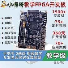 小梅哥xilinx fpga开发板0基础学习视频手把手教学进阶实战垒德株