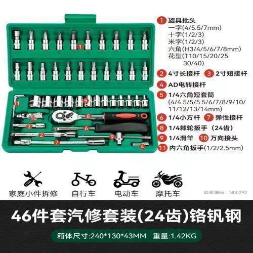 【46件套】汽修工具套装组合万能棘轮套筒扳手修车摩托维修工具箱|undefined