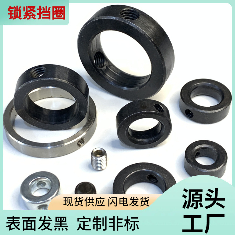 发黑O圆型带螺纹孔轴用锁紧挡圈GB884配紧定螺丝固定环轴端铁圈