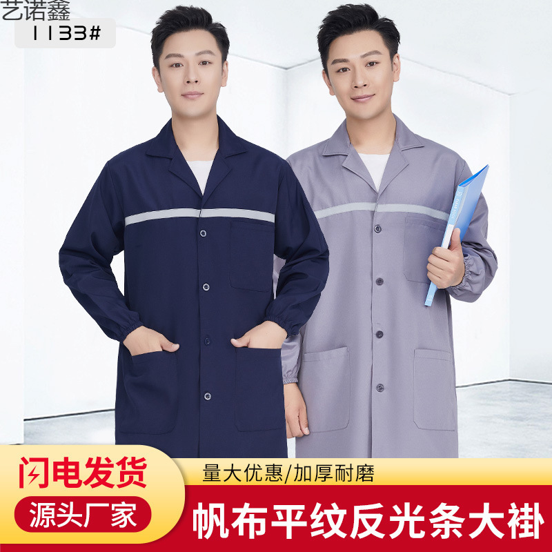 工作服反光条蓝大褂定印制LOGO长袖劳保服罩衣大褂防尘服搬运服