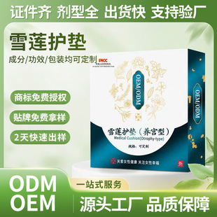 Snow Lotus Patch Processing Gynecological Conditioning Herbal Antibacterial Private Parts Maintenance Private Uterine Hygiene Pad
