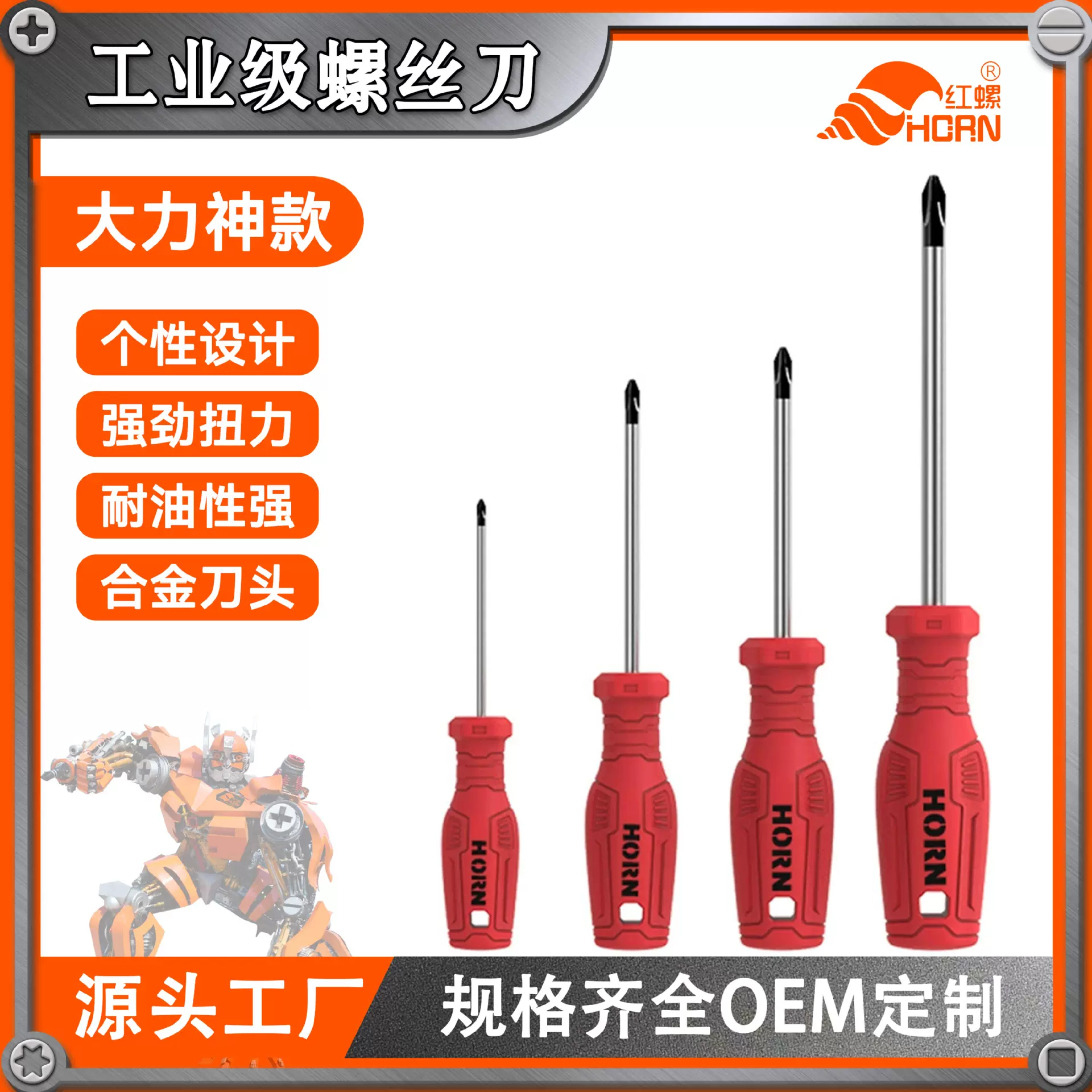 螺丝刀定制大力神款式PP手柄颜色OEM定制高硬度十字一字螺丝刀