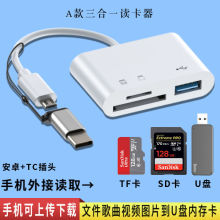 适用华为OPPO小米vivo读卡器手机外接优盘内存卡下载歌曲文件图片