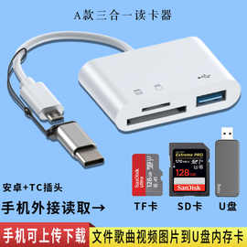 适用华为OPPO小米vivo读卡器手机外接优盘内存卡下载歌曲文件图片
