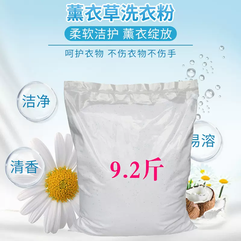 批发9.2斤薰衣草洗衣粉散装大袋内衣洗衣粉供宾馆酒店家用洗衣粉
