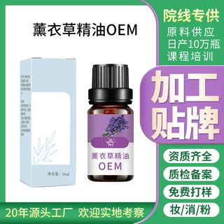 定制单方精油芳疗玫瑰茶树薰衣草精油面部护肤按摩美容院纯植物