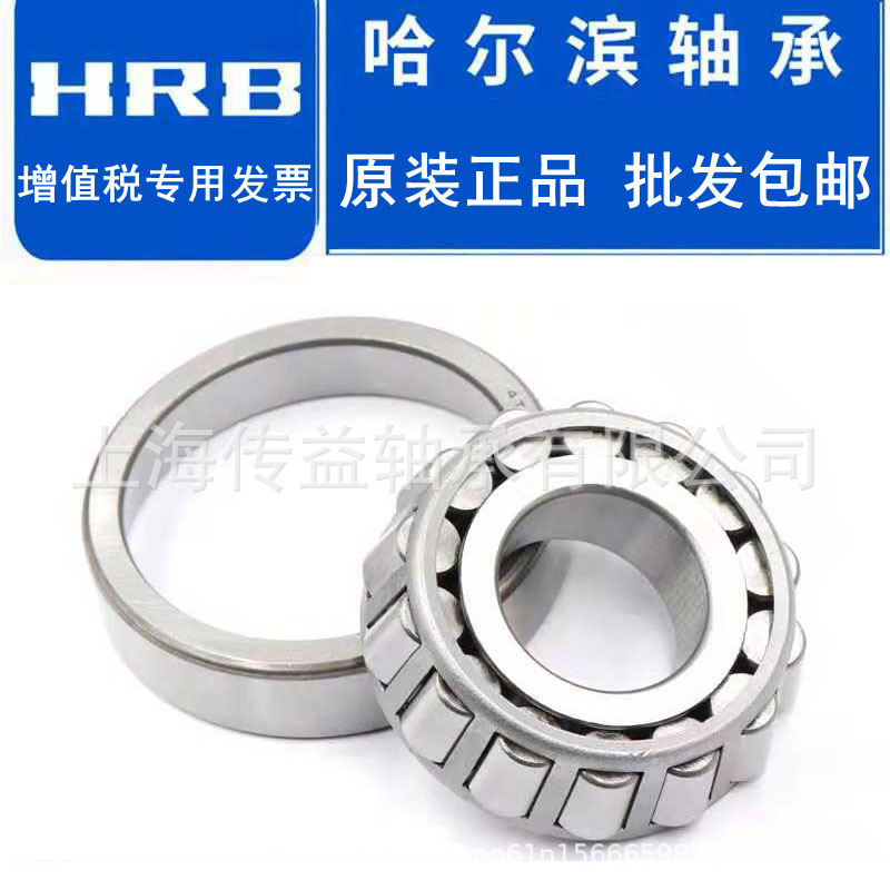 哈尔滨HRB圆锥滚子382064 382952 382968 382972/HC轴承