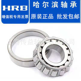 哈尔滨HRB圆锥滚子32216 32217 32218 32219 32220 32221轴承批发