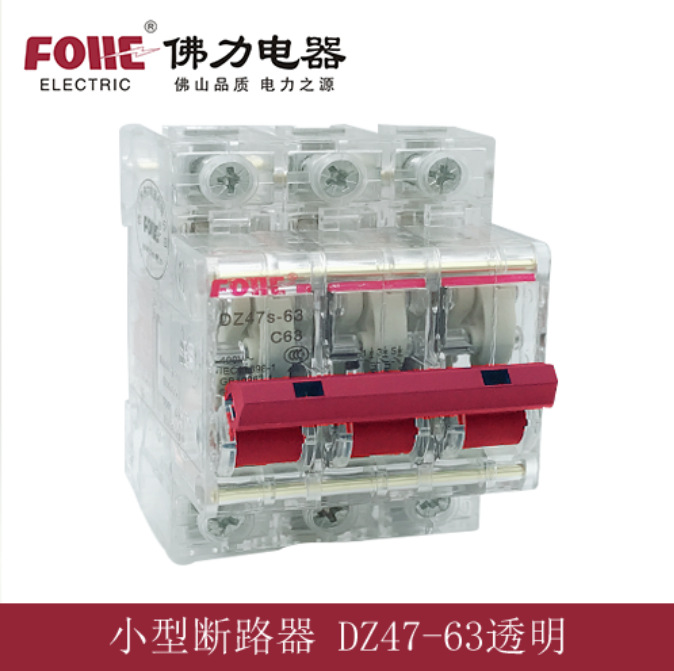 佛山佛力DZ47透明小型断路器DZ47-63T透明125 1P2P 3P 4P6A-125A