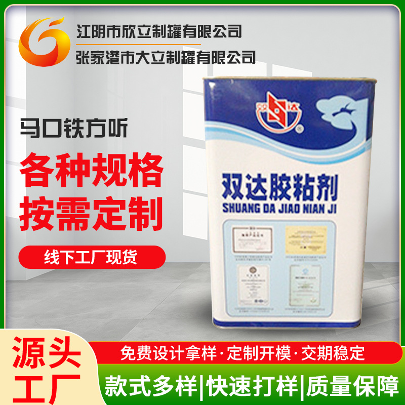 按需定 制铁罐3L方听桶化工涂料清洗剂胶水固化剂试剂马口铁罐