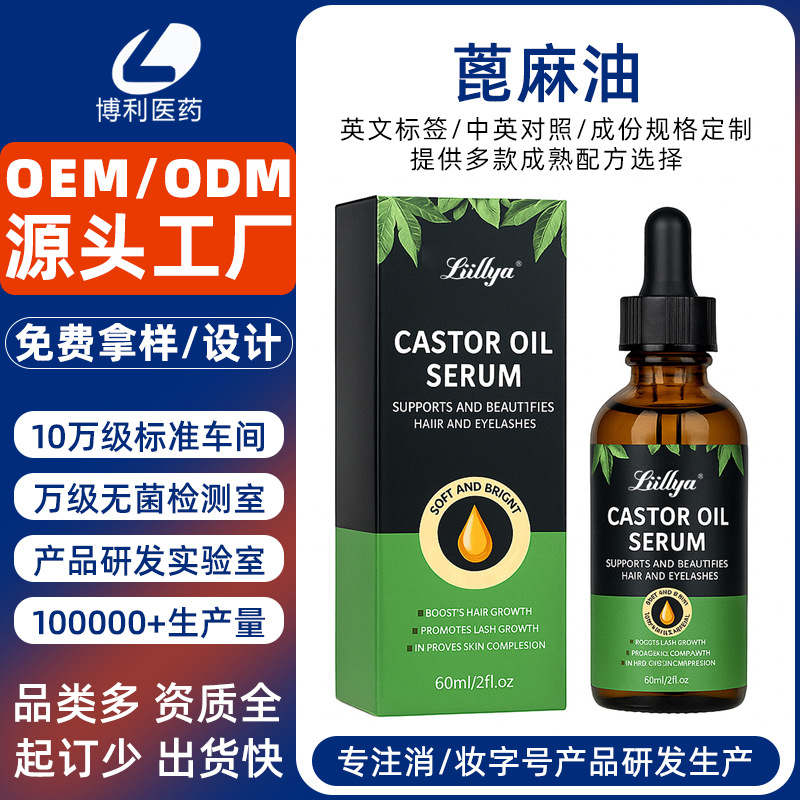 跨境定制蓖麻油头皮精华油眉毛睫毛焕生液以油养肤头发护肤蓖麻油