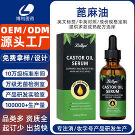跨境定制蓖麻油头皮精华油眉毛睫毛焕生液以油养肤头发护肤蓖麻油