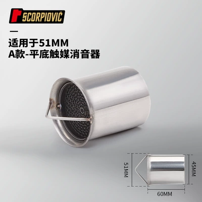 Motorcycle exhaust pipe, modified accessories exhaust pipe - a-flat-bottom-catalyst
