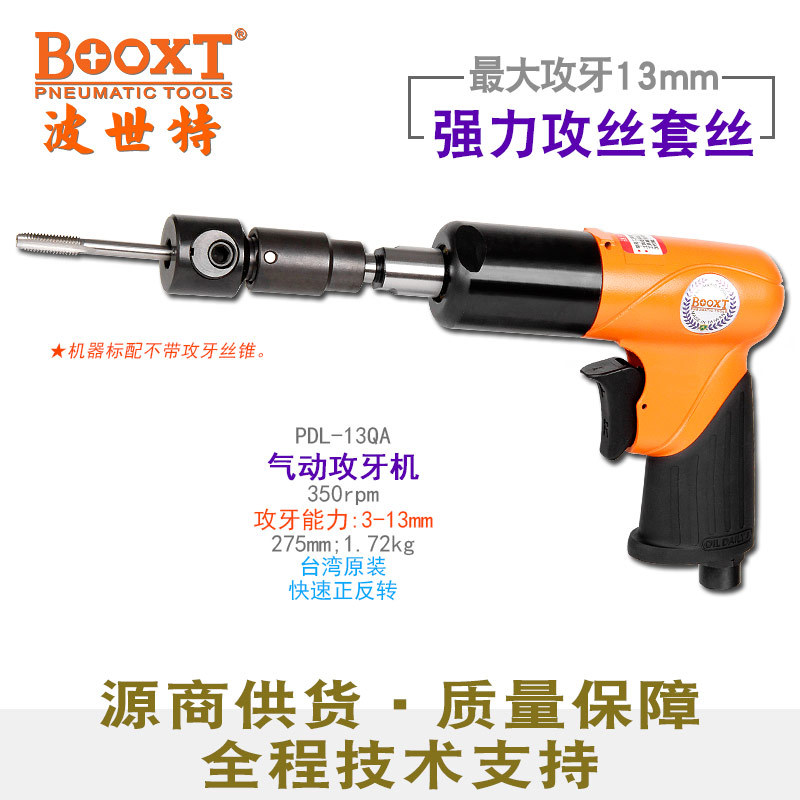 Taiwan BOOXT ​​handheld pneumatic tapping machine imported pneumatic…
