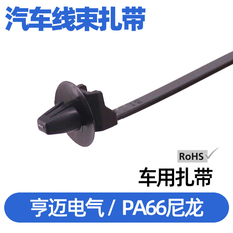 浙江 多种规格汽车线束飞机头扎带   量大价优 pa66尼龙料PM30