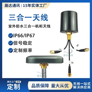 三合一圆形组合天线4G/GPS/GSM/WiFi/2.4G室外防水高信号机柜天线
