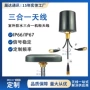 gsmwifi三合一信号天线