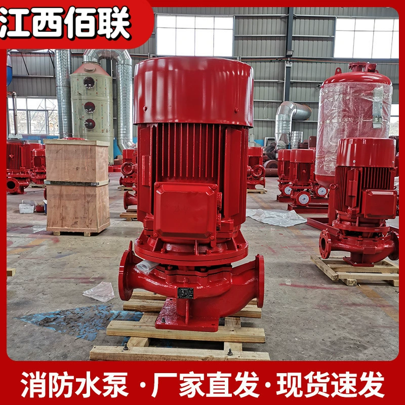 Пожарный водяной насос XBD вертикальный одноступенчатый внутренний и наружный пожарный гидрант, автоматический спринклерный насос, насос для стабилизации давления, большое количество и отличное качество